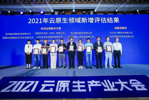 全面云原生化時(shí)代來(lái)臨 2021云原生產(chǎn)業(yè)大會(huì)在京召開，通信科技領(lǐng)域技術(shù)開發(fā)迎來(lái)新篇章