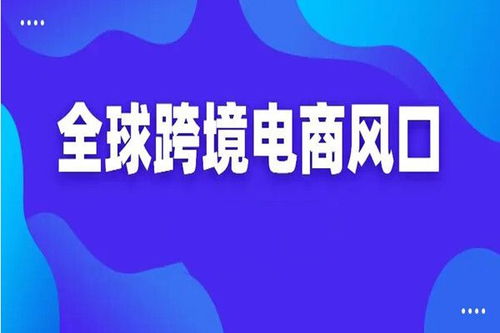 全球疫情催化跨境電商變革，華鉅同創引領電子產品在線銷售新紀元